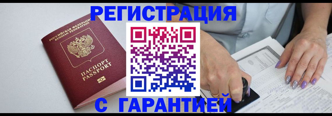 прописка для работы в Боброве
