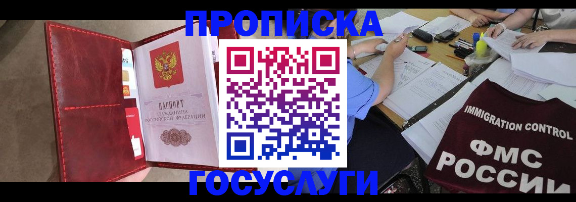 временная регистрация недорого в Боброве